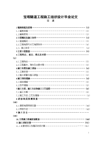 宝塔隧道工程施工组织设计毕业论文