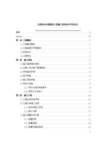 宝射河水环境整治工程施工组织设计毕业设计