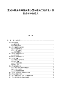 宣城市晨光保障性安居小区楼施工组织设计及价分析毕业论文