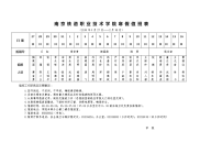 南京铁道职业技术学院寒假值班表