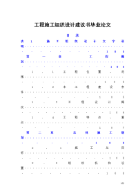 工程施工组织设计建议书毕业论文