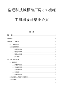 宿迁科技城标准厂房6.7楼施工组织设计毕业论文