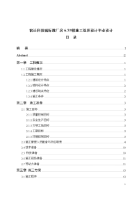 宿迁科技城标准厂房6.7#楼施工组织设计毕业设计