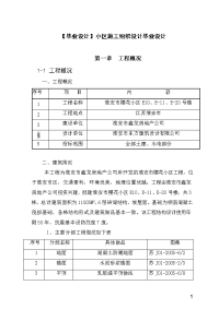 小区施工组织设计毕业设计