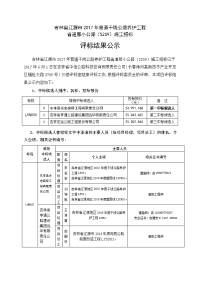 吉林省辽源市2017年普通干线公路养护工程