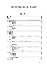 工程门卫室施工组织设计毕业论文