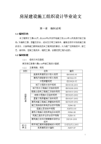 房屋建设施工组织设计毕业论文