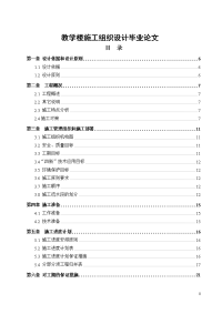 教学楼施工组织设计毕业论文