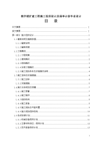 教学楼扩建工程施工组织设计及清单计价毕业设计