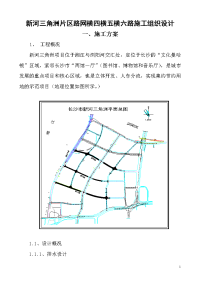 新河三角洲片区路网横四横五横六路施工组织设计