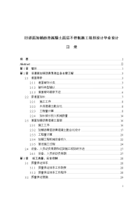 旧道面加铺沥青混凝土面层不停航施工组织设计毕业设计