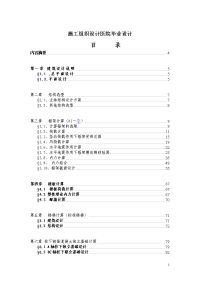 施工组织设计医院毕业设计