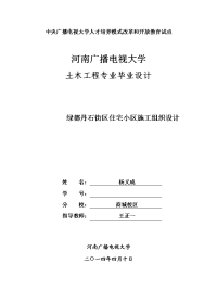 1)土木工程毕业论文例文-施工组织设计方面