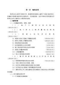 最新)弘善二期暗挖电力_施工组织设计