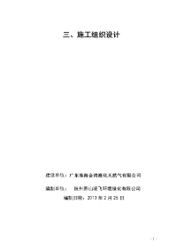 三)、施工组织设计珠海lng项目)----好