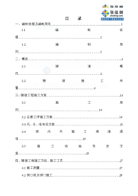 最新)108国道改造工程某段隧道施工组织设计_secret