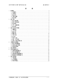 0701杭州四堡蛋形消化池施工组织设计