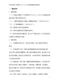 04.01中海汕头寰宇天下花园项目02-03-03、02-03-04地块临时围墙及场地平整工程施工组织设计