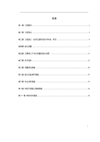 0004 某区a9住宅楼及地下车库安装部分施工组织设计