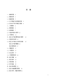 六层砖混结构)楼施工组织设计