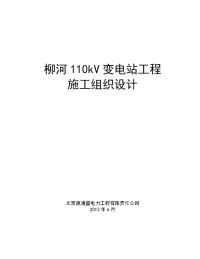 项目管理实施规划)施工组织设计2015