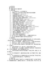 02厂房扩建工程施工组织设计