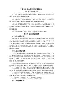 河北省涿州京冀界)至石家庄公路改扩建工程投标施工组织设计