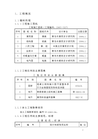 施工组织设计)第一章