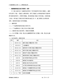 广东省粮食局办公大楼7-8、10层装修改造工程)施工组织设计