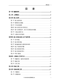 015-某农房迁建工程施工组织设计