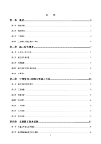 姚家园)市政热力工程施工组织设计002正文