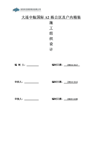 01-施工组织设计 修复的)