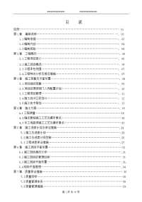 投标)桩基工程施工组织设计