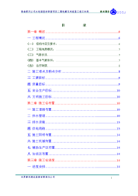 桩基工程)青海黄河公司水电铝型材联营项目二期电解车间桩基工程ⅱ标段施工组织设计