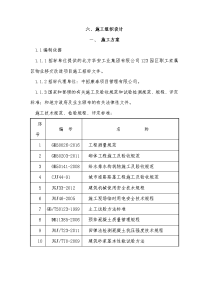 000000002        一标段小区改造施工组织设计