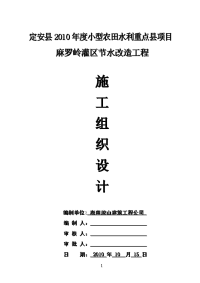 海南琼山)2010年度小型农田水利重点县项目施工组织设计