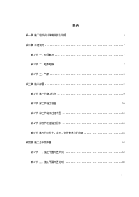 0021 某家园园林绿化工程施工组织设计