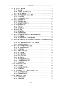 000江苏某广场疗养院一标)装饰工程施工组织设计