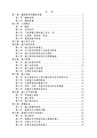 改)小沙坝污水处理厂施工组织设计