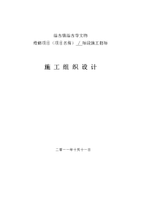 精品)古建园林寺庙施工组织设计