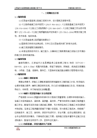 2.15最新)江西省东乡至昌傅高速公路b1标段施工组织设计