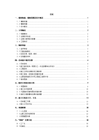 修订版)双路溪实施性施工组织设计iii类)