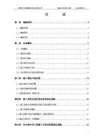 正)施工组织设计新城公馆三期二标段