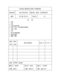 01施工组织设计、方案封面、版面、文字格式导则