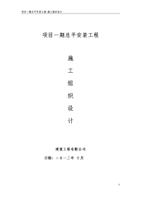 给排水、强弱电、景观照明)总平安装工程施工组织设计