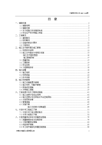 (六层砖混结构)兴盛苑住宅小区40-41楼施工组织设计