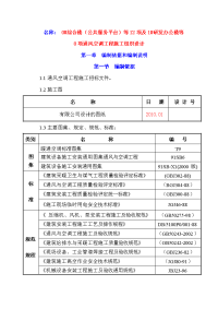 0综合楼(公共服务平台)等12项及1研发办公楼等8项通风空调工程施工组织设计(1)