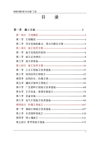 污水厂施工组织设计(定稿)