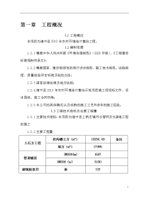 013年环境整治施工组织设计.doc王