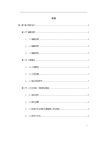 0015 某园林工程第ⅱ标段施工组织设计